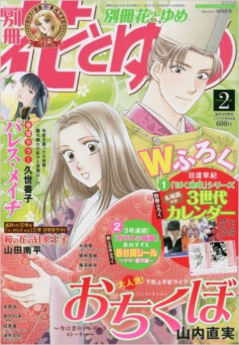 Bessatsu Hana to Yume - 別冊花とゆめ