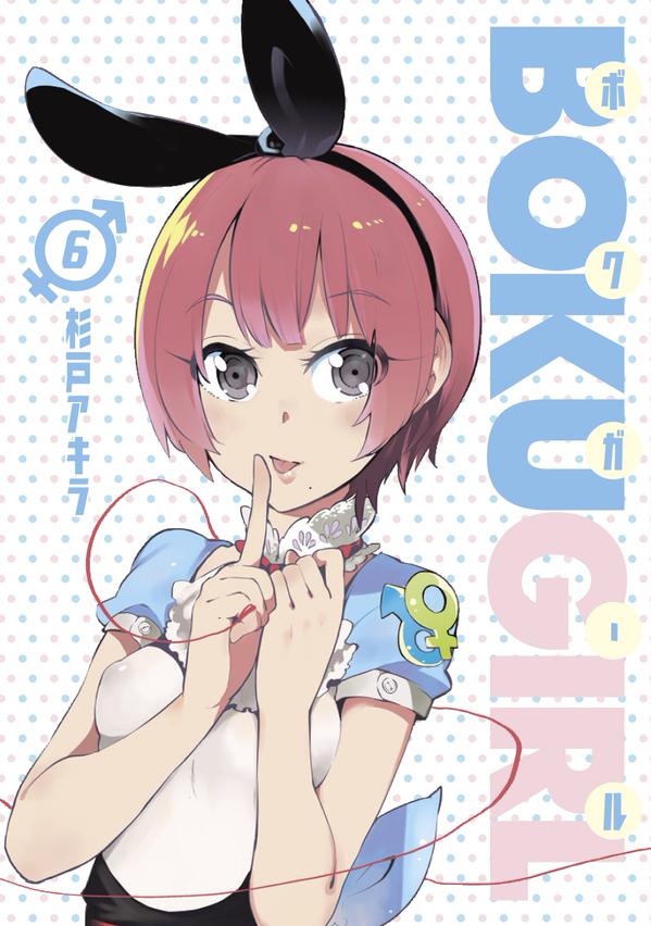 Boku Girl