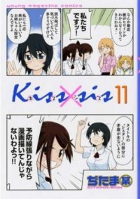 Kiss x Sis