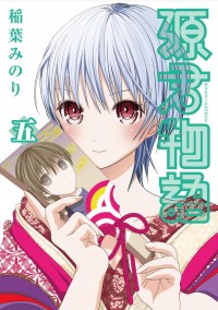 Minamoto-kun Monogatari